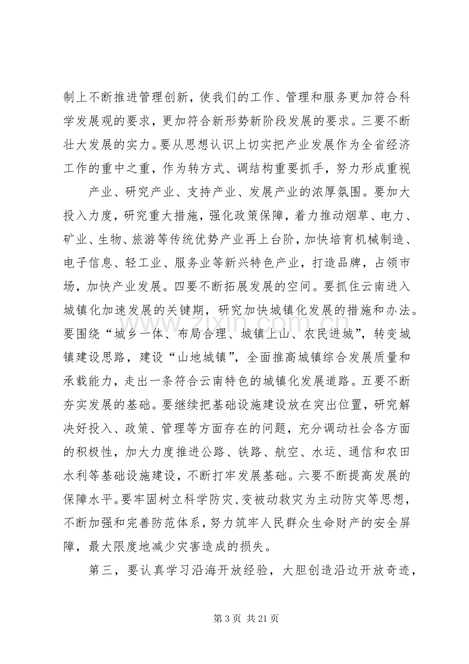 传达会议精神讲话稿.docx_第3页