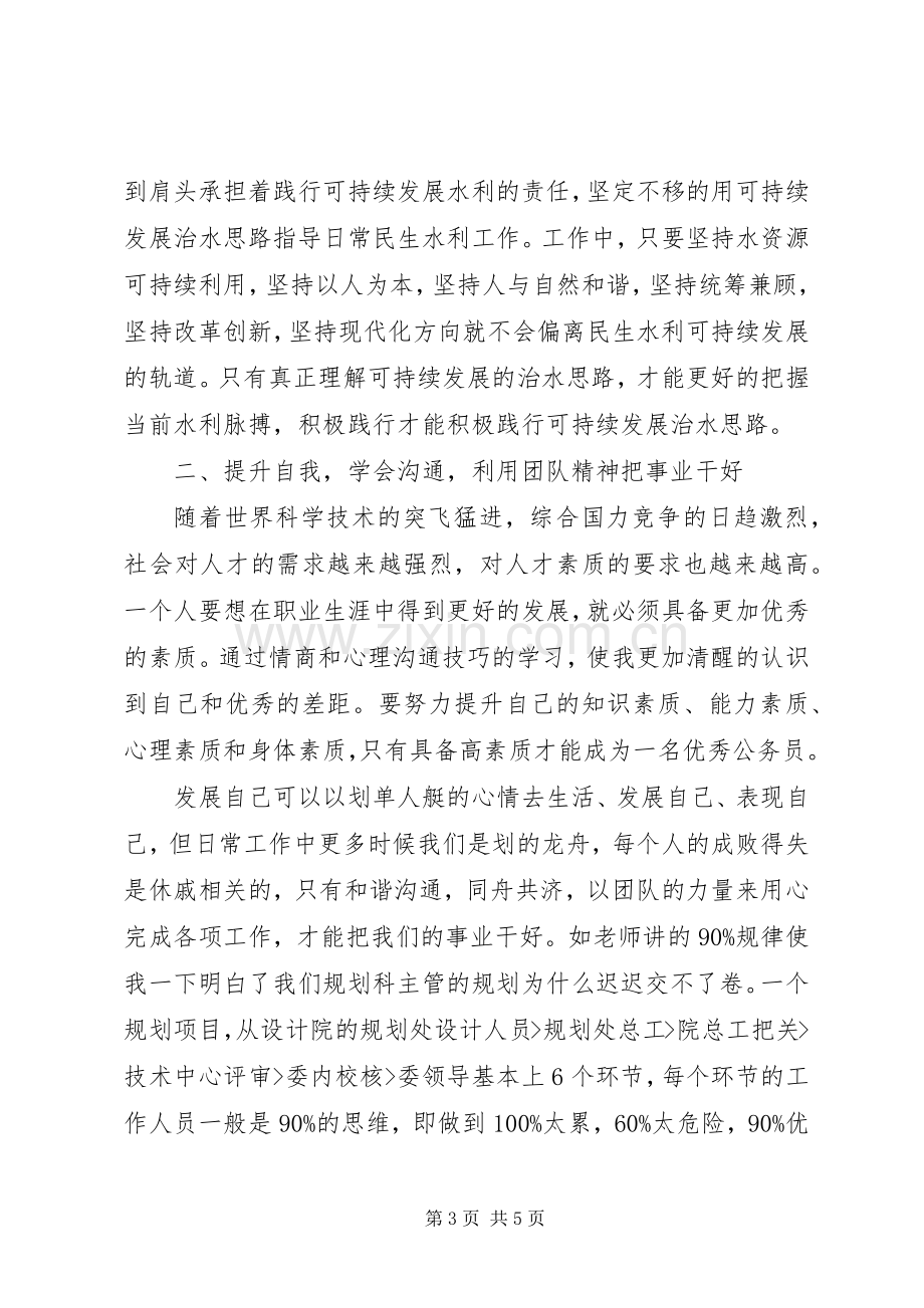 水利局公务员培训学习心得体会.docx_第3页