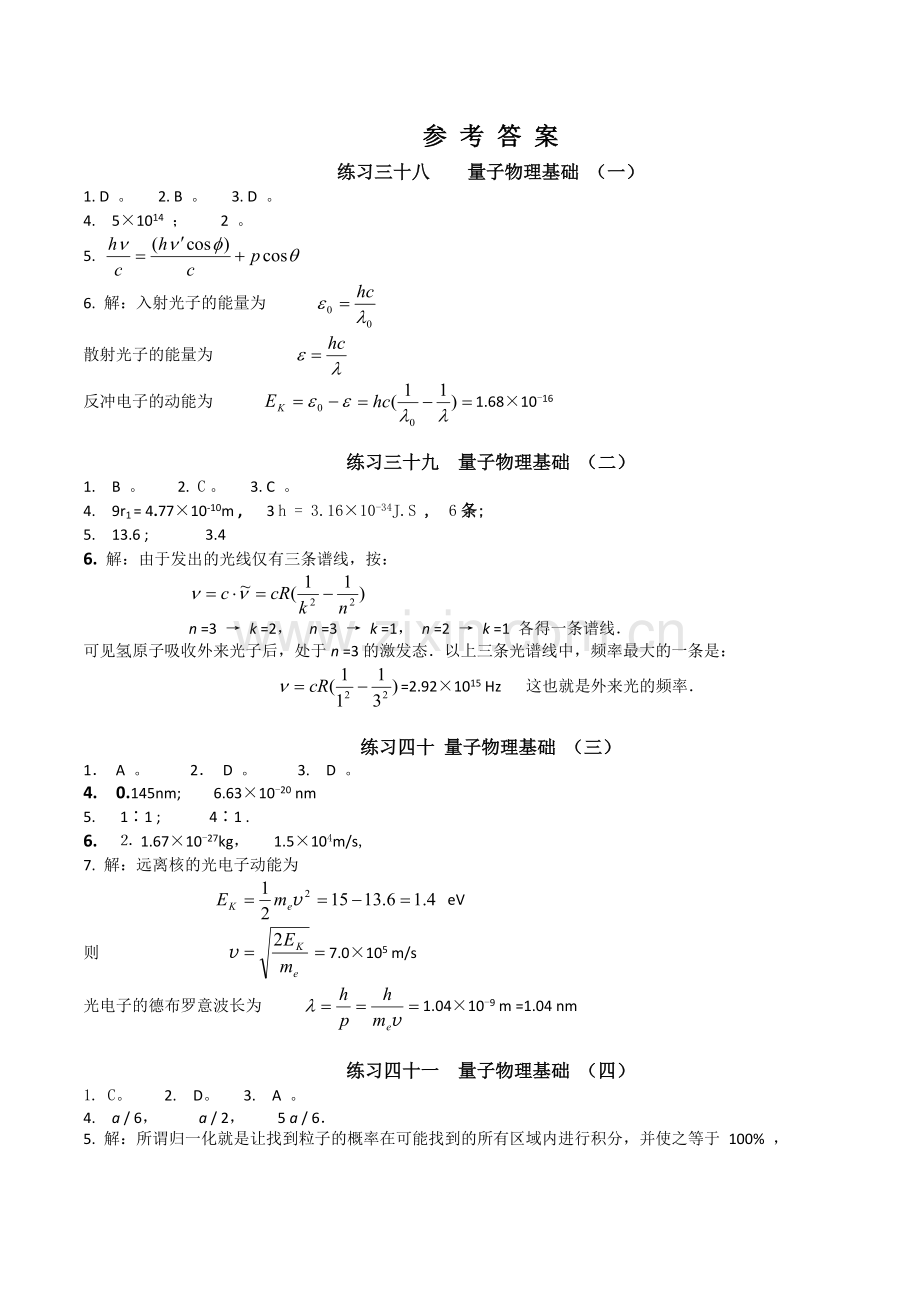 湘潭大学大学物理练习册38-43答案.doc_第1页