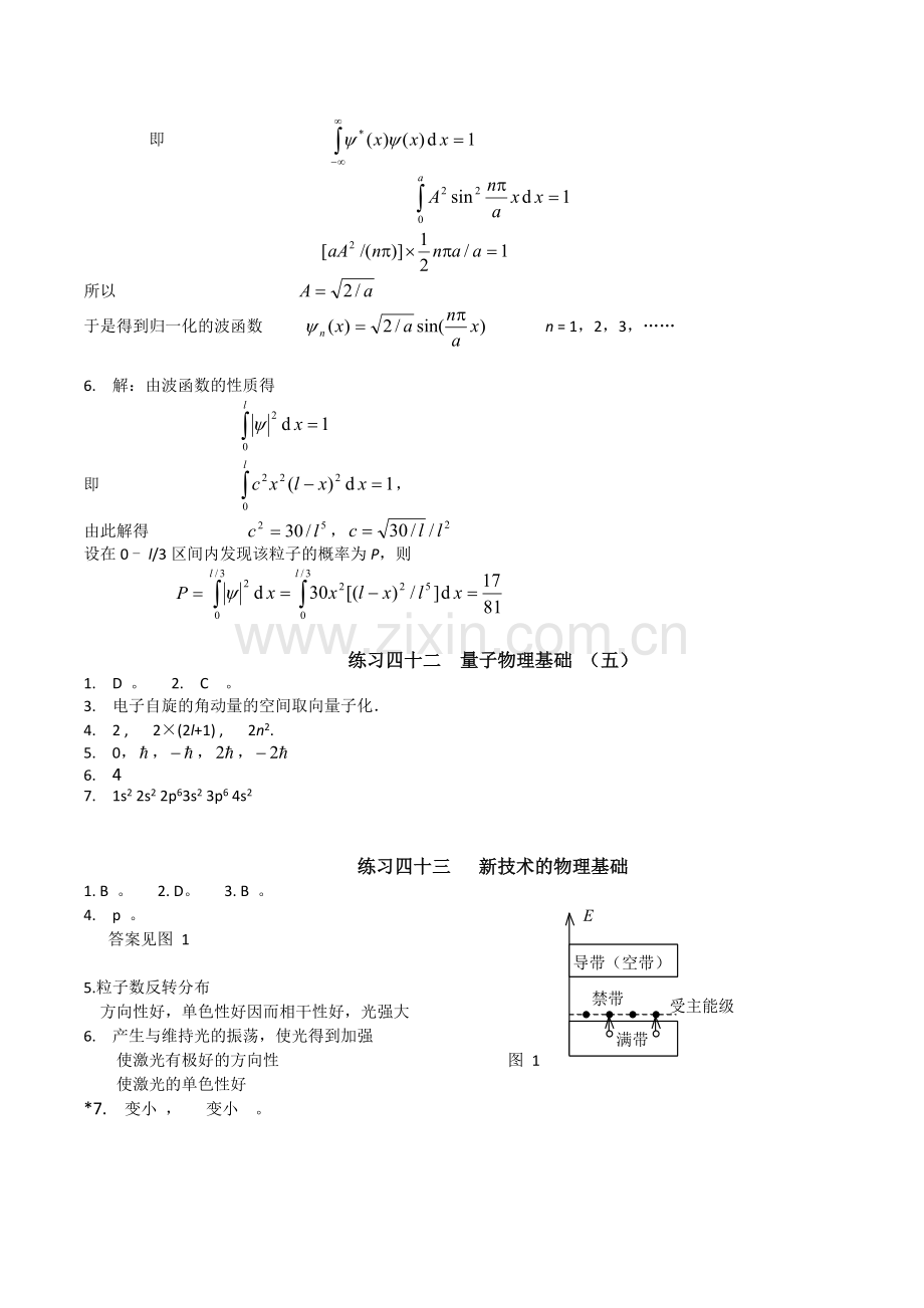 湘潭大学大学物理练习册38-43答案.doc_第2页