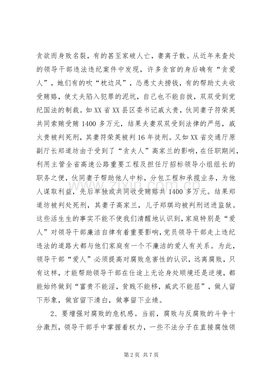 全区党员干部廉内助学习班讲话.docx_第2页