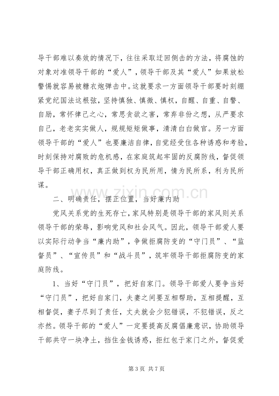 全区党员干部廉内助学习班讲话.docx_第3页