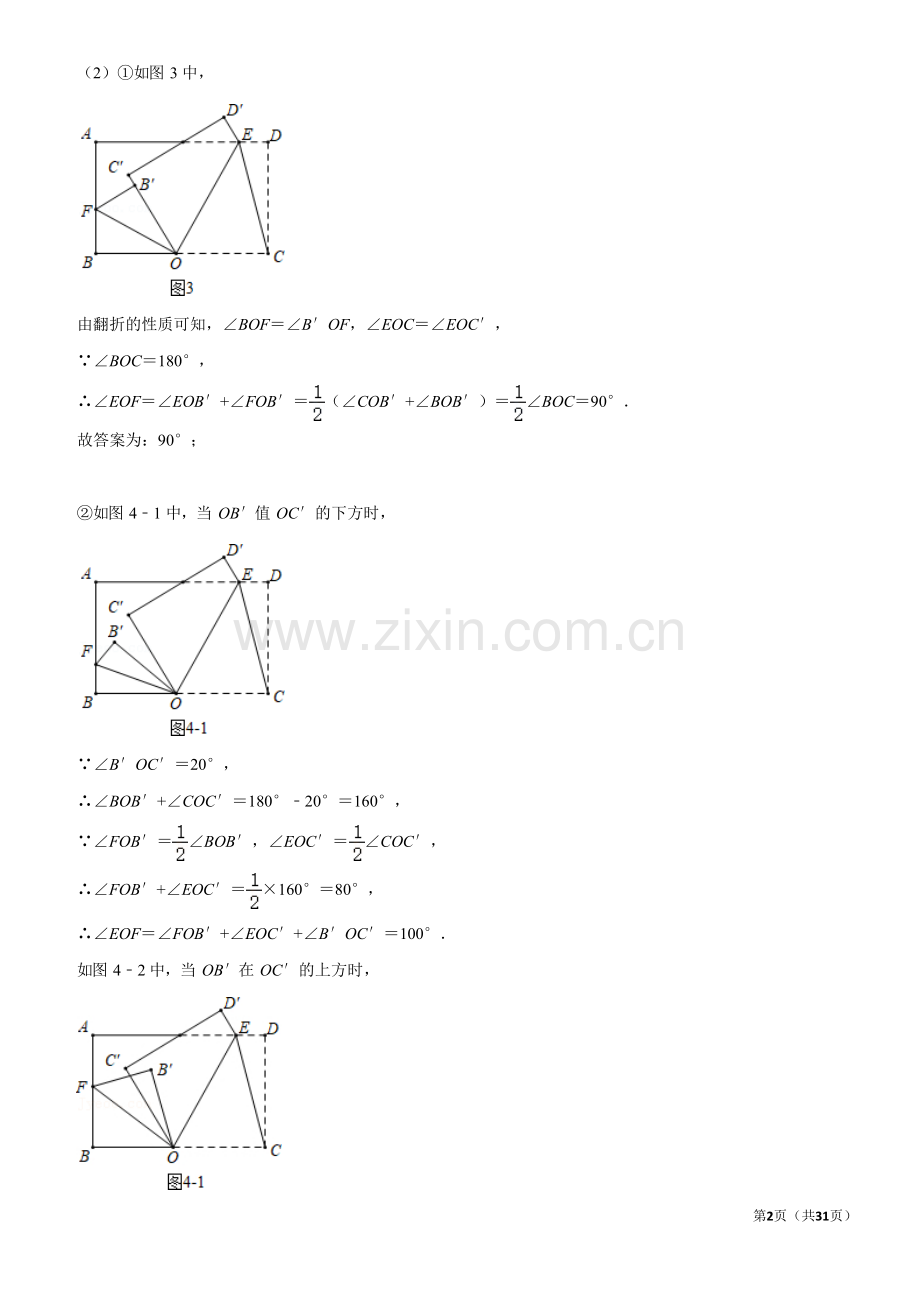 七年级上册数学压轴题（含答案）.docx_第2页