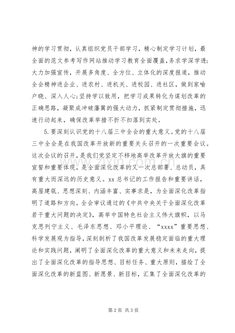 党员在十八届三中全会精神学习座谈会上发言.docx_第2页