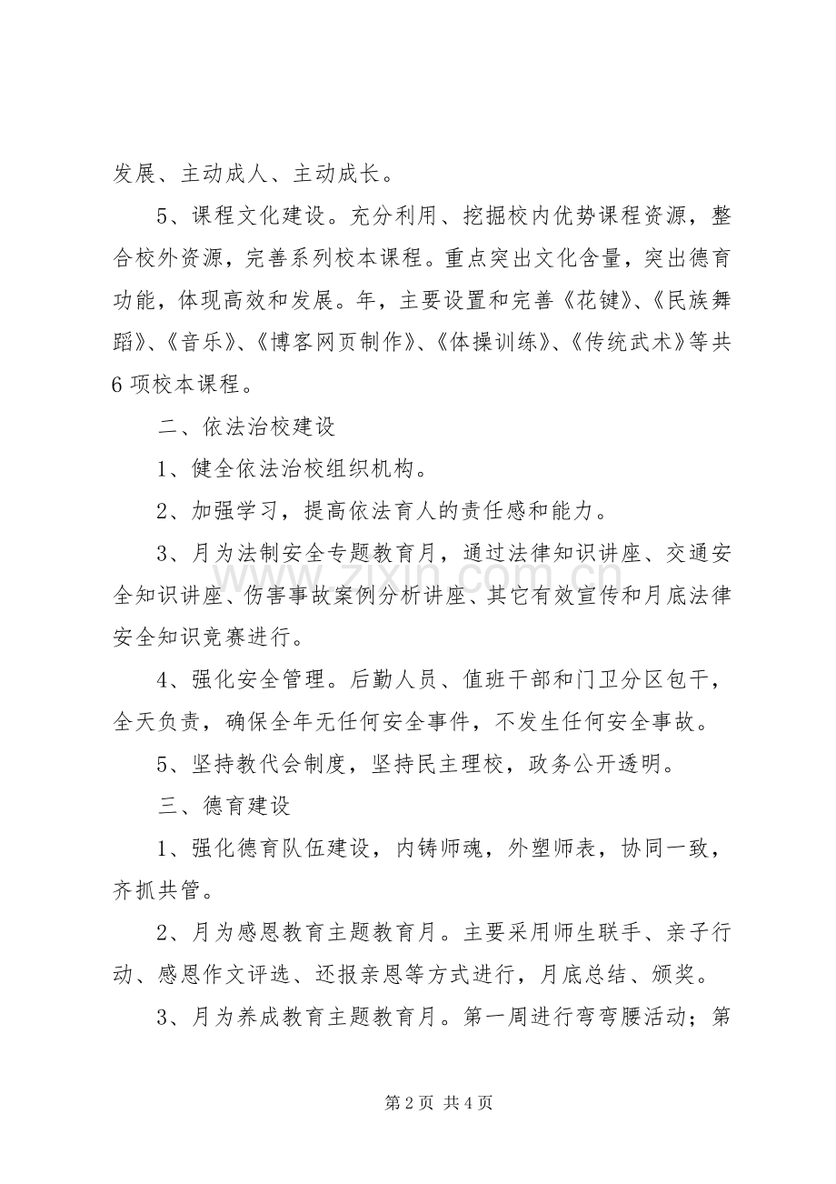 校一把手谈工作思路务虚会发言.docx_第2页