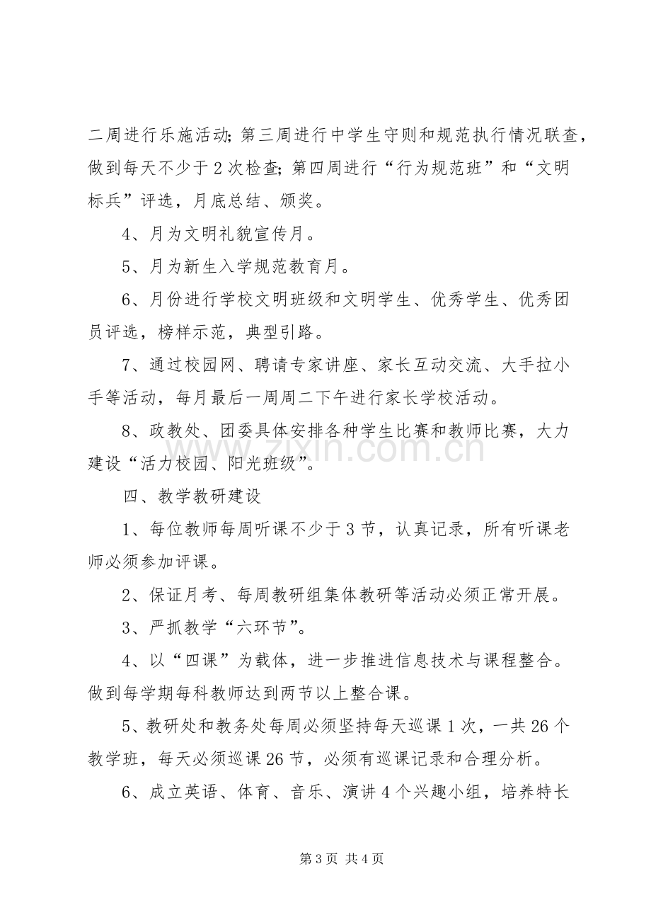 校一把手谈工作思路务虚会发言.docx_第3页