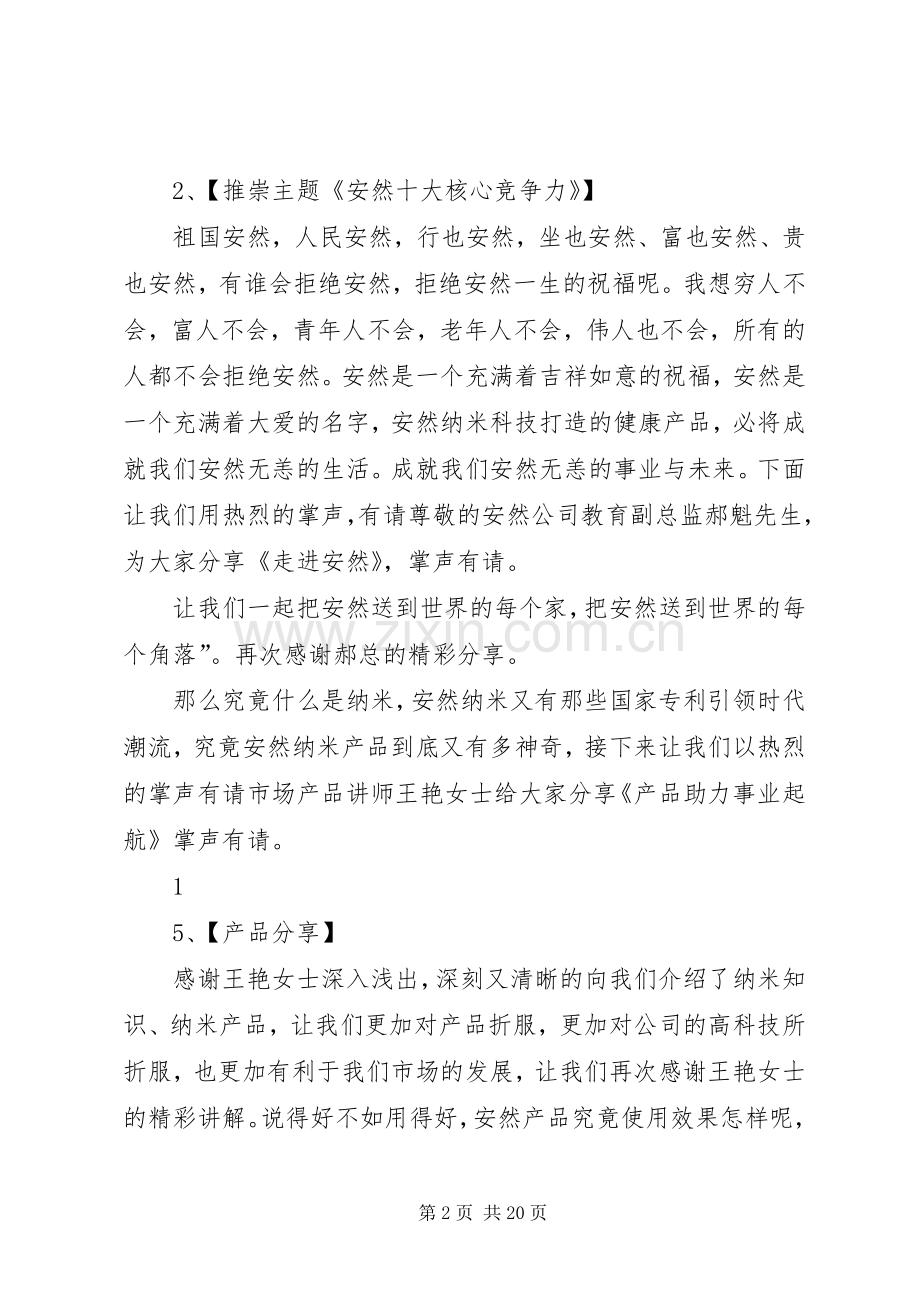 招商会主持词[5篇范例].docx_第2页