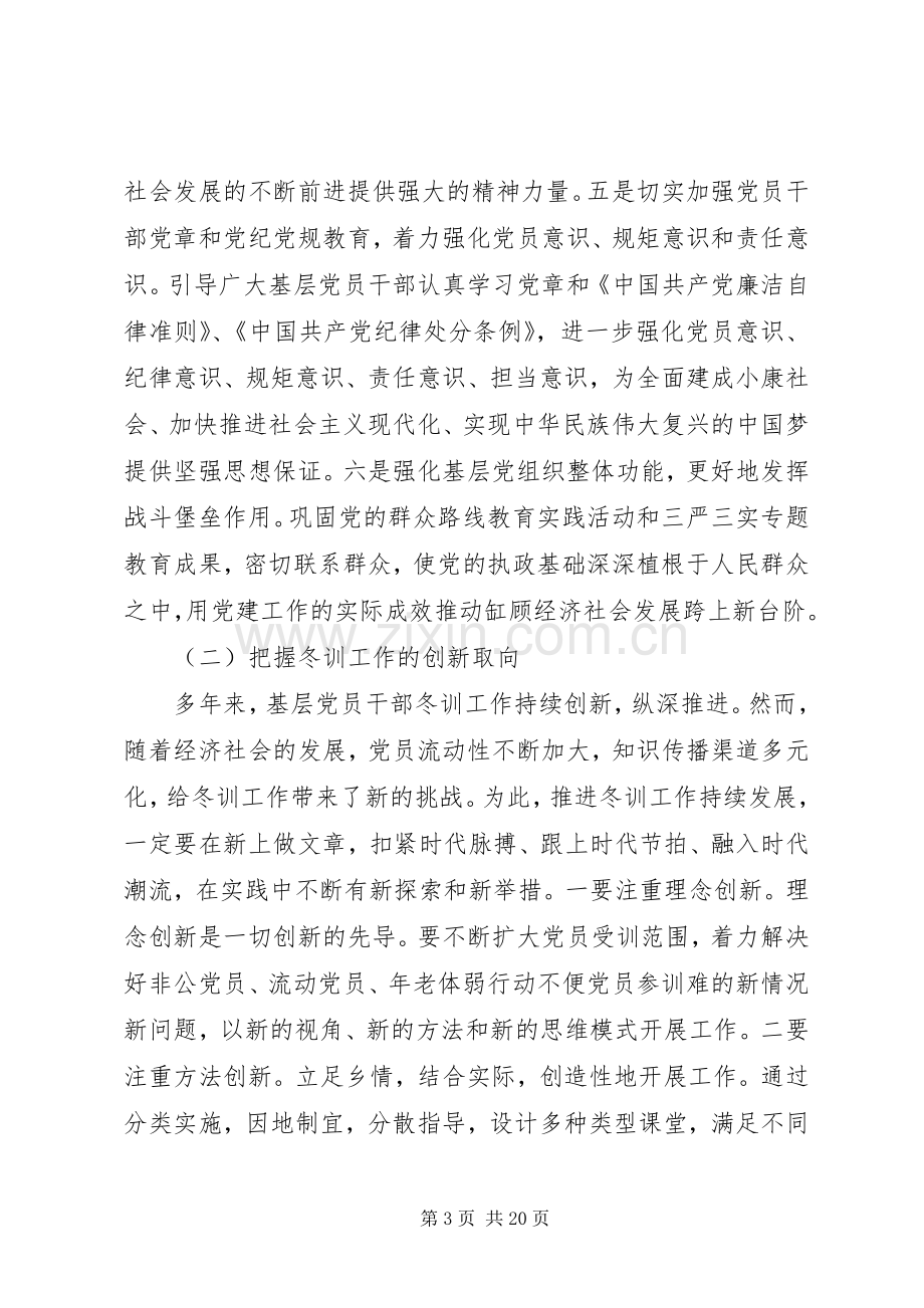 村支书党员冬训工作动员会议讲话.docx_第3页