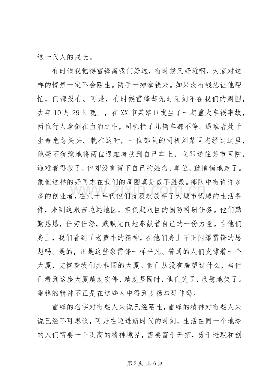 学习雷锋精神永不过时演讲稿.docx_第2页