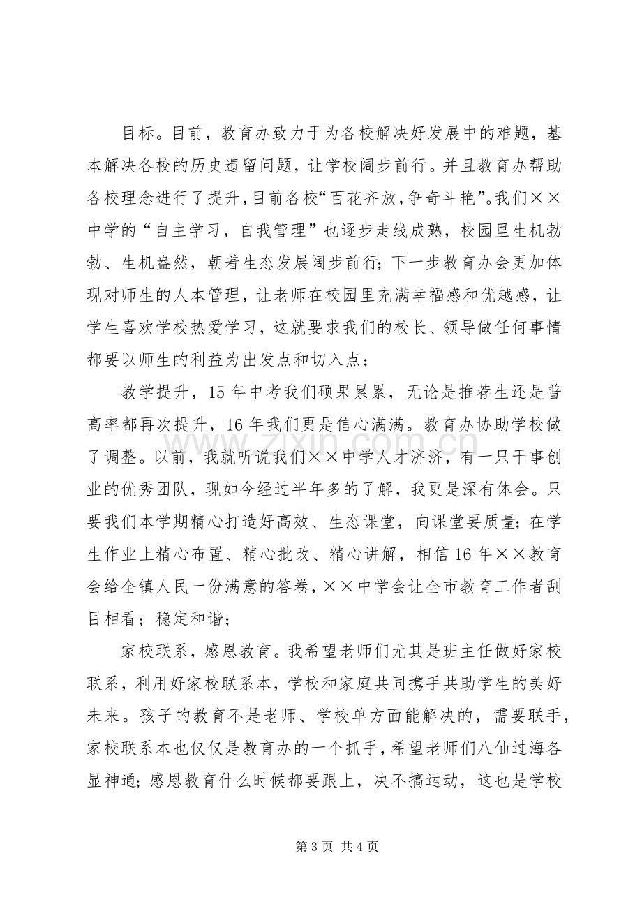 在某中学教代会上发言.docx_第3页