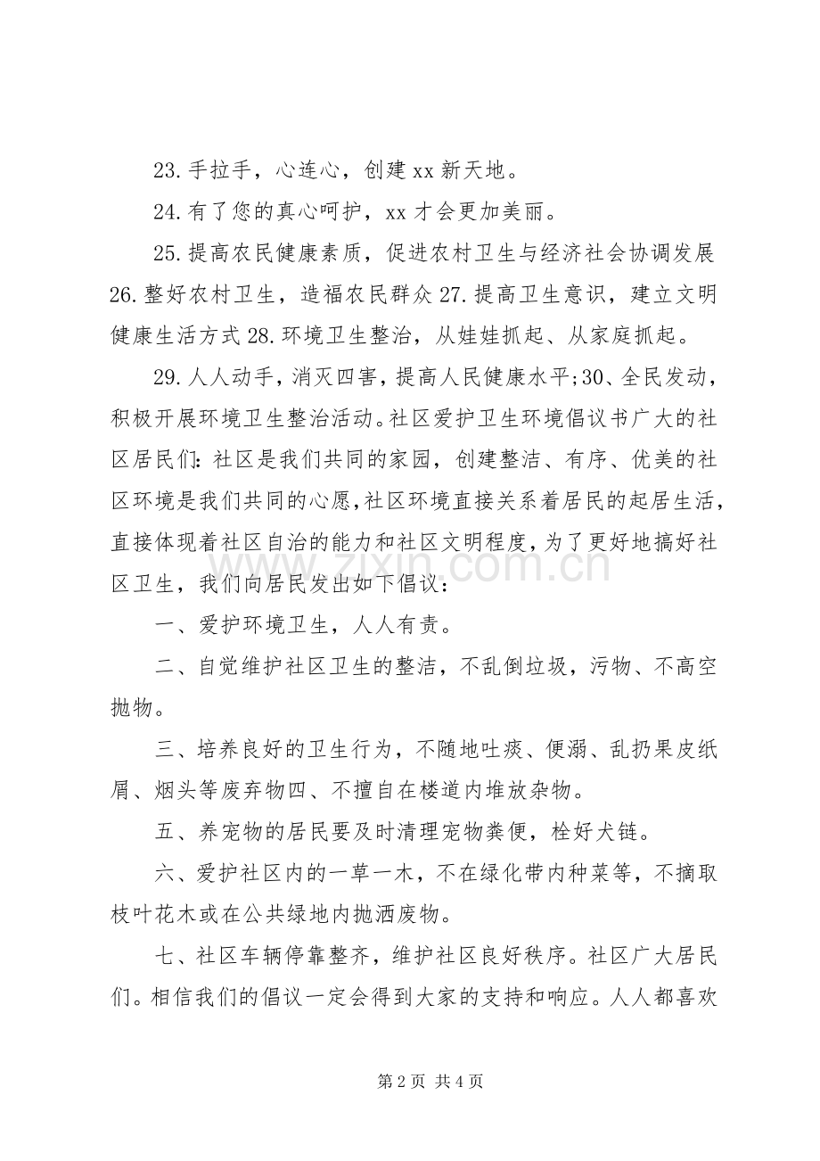 关于环境卫生的倡议书.docx_第2页