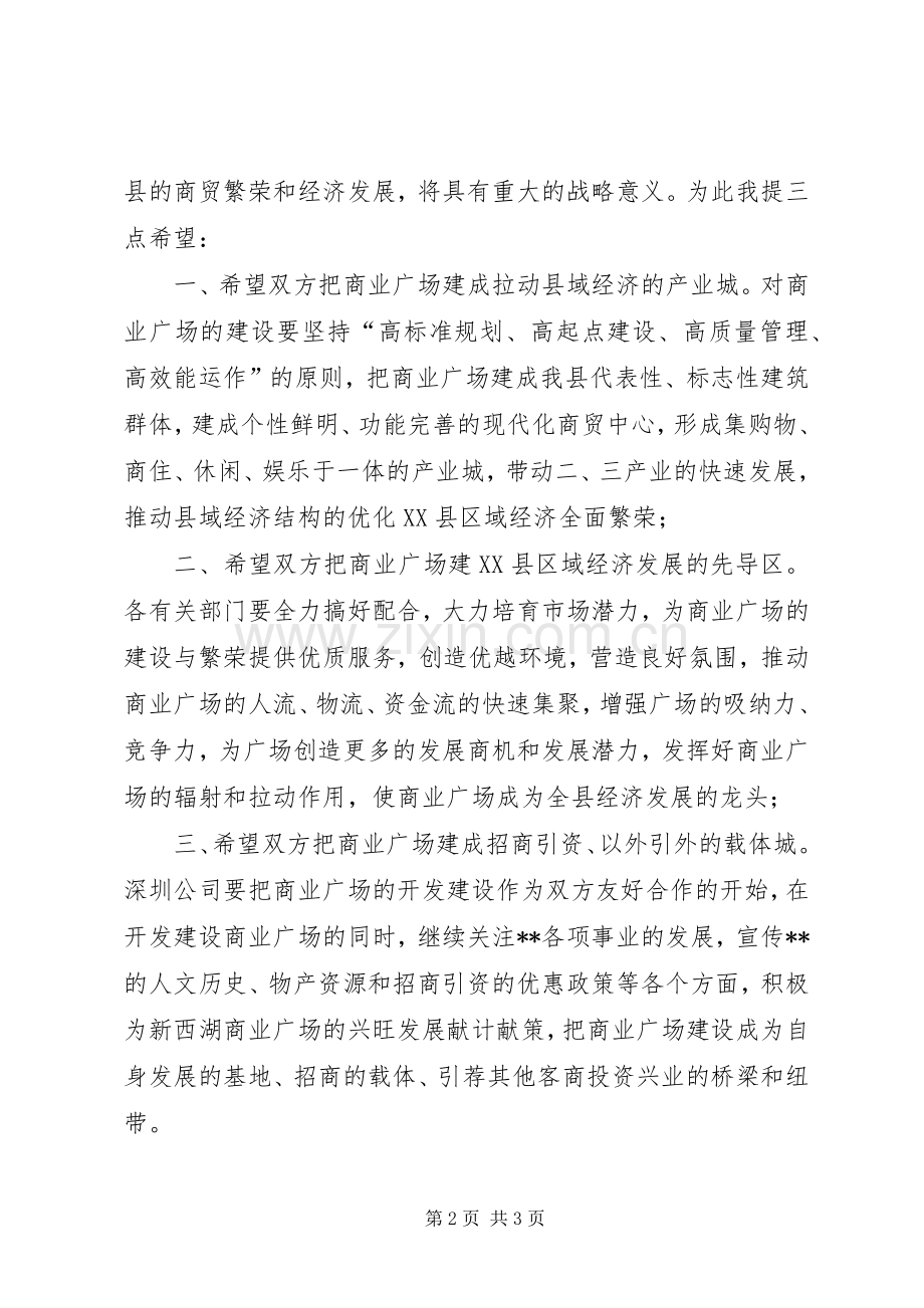 县长在X商业广场奠基仪式上的讲话.docx_第2页