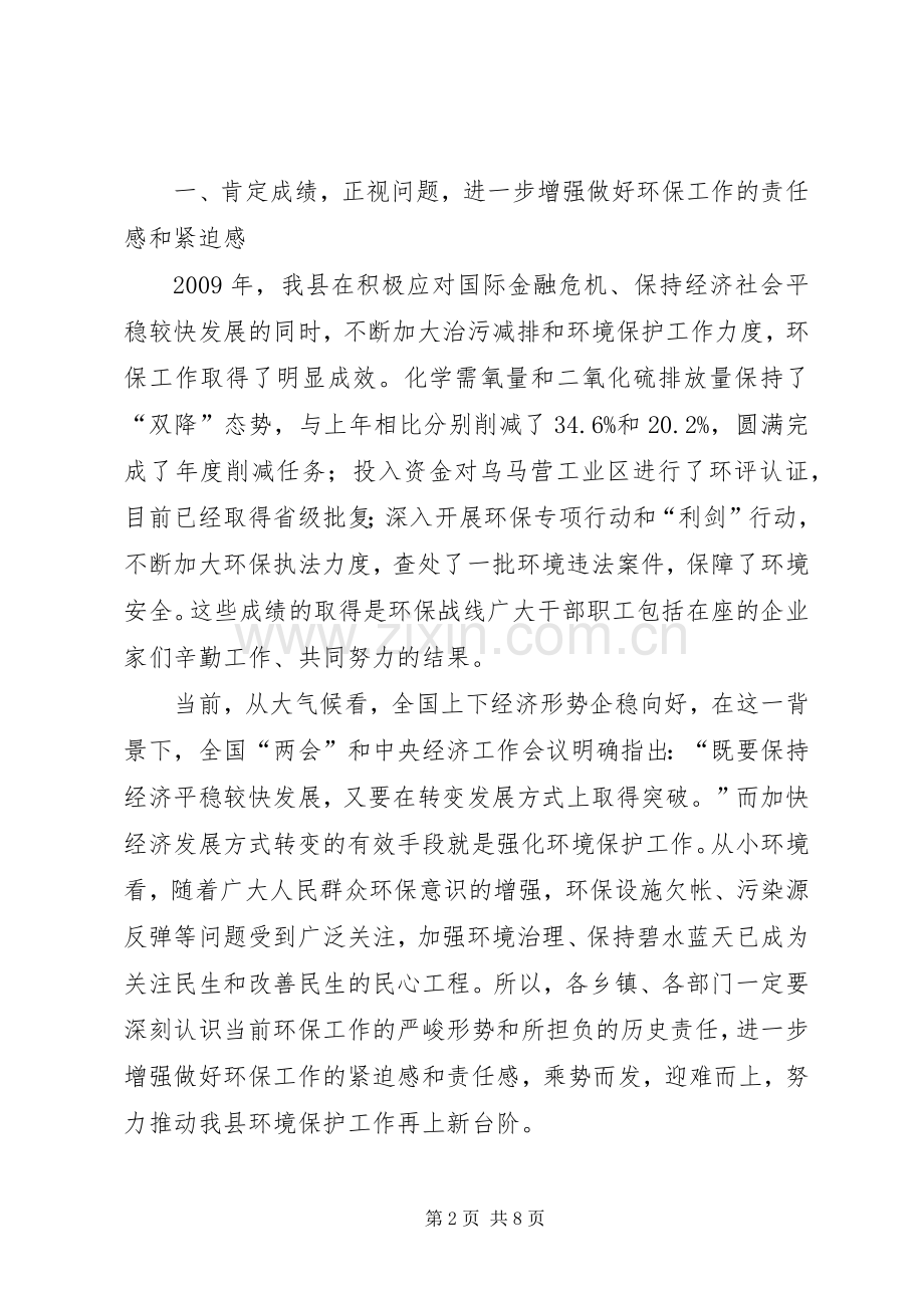 县长环保会议上的讲话.docx_第2页