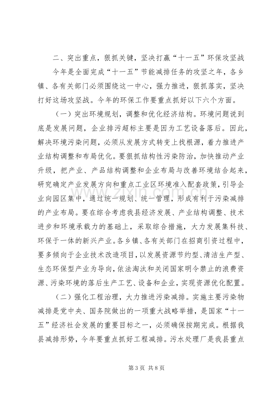 县长环保会议上的讲话.docx_第3页