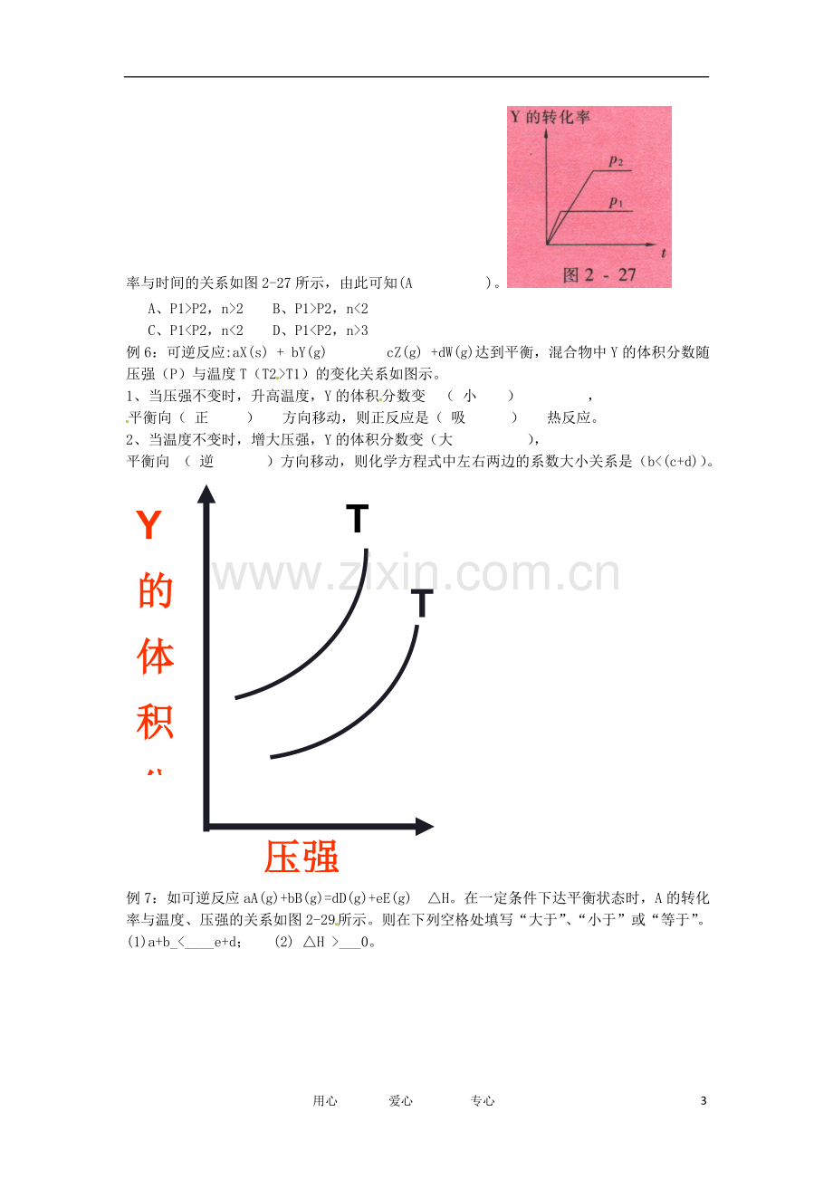 河北省元氏一中高二化学《解化学平衡图像题的技巧》练习.doc_第3页