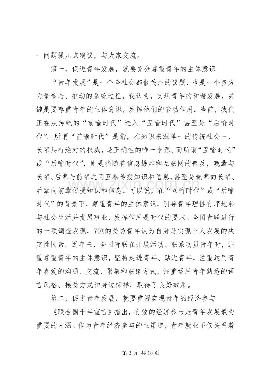 青年论坛领导讲话.docx_第2页