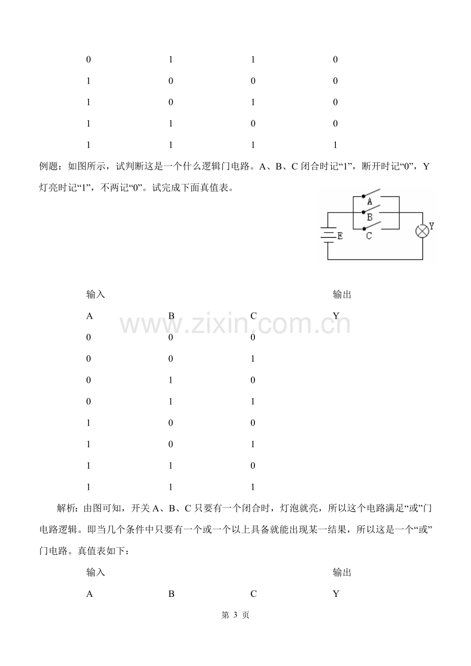 门电路的简单知识.doc_第3页