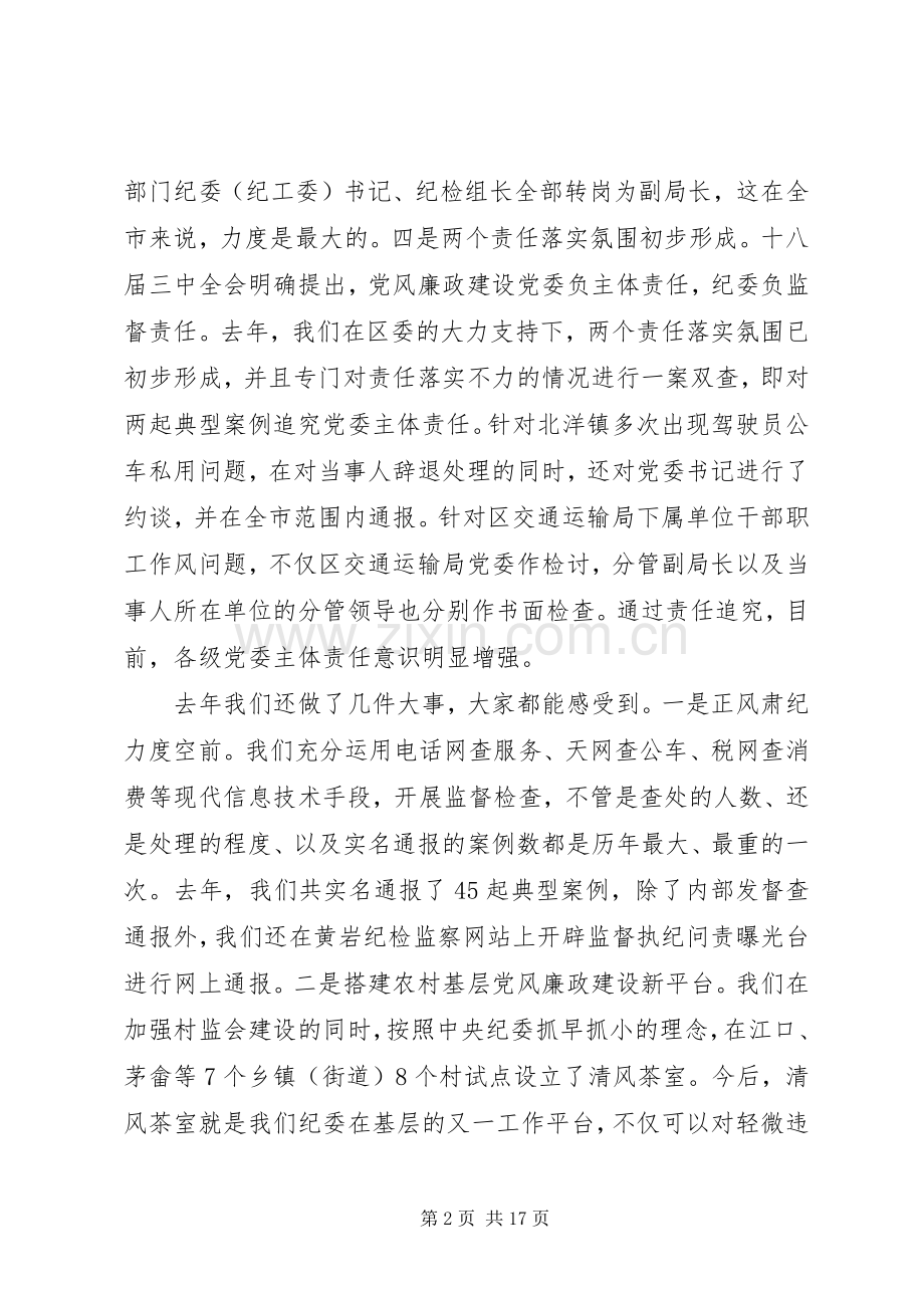 纪检监察工作会议讲话稿两篇.docx_第2页