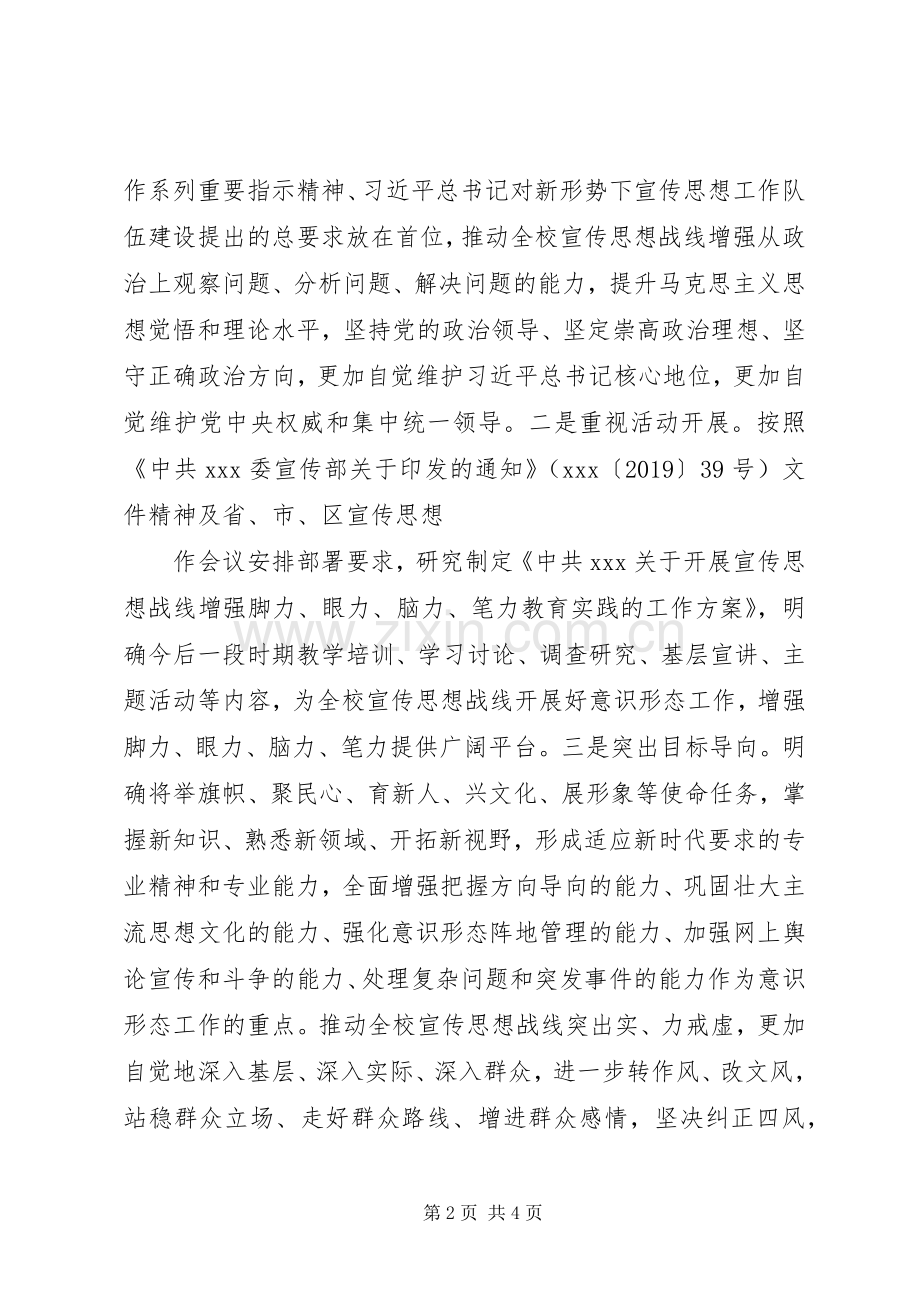 意识形态工作会议发言稿材料.docx_第2页