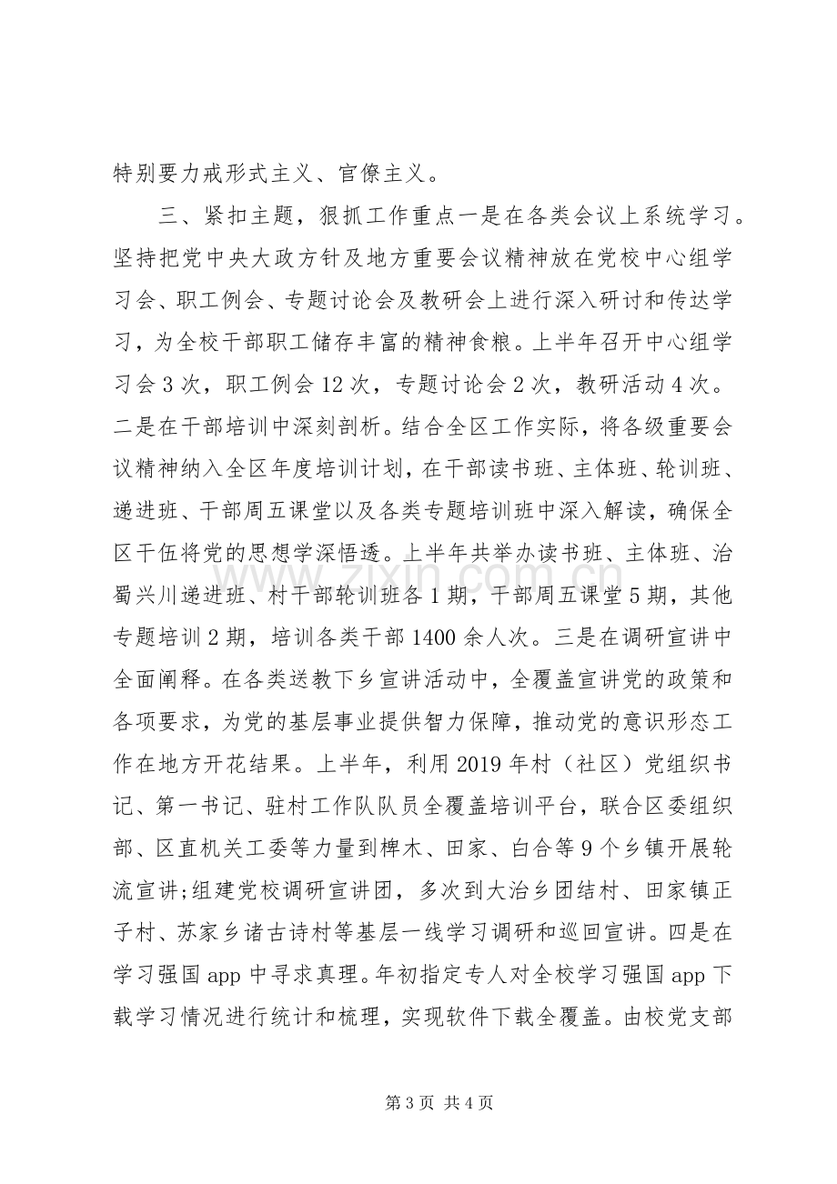 意识形态工作会议发言稿材料.docx_第3页