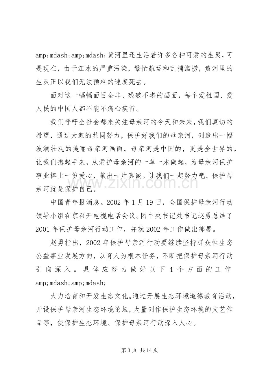 保护母亲河日倡议书.docx_第3页