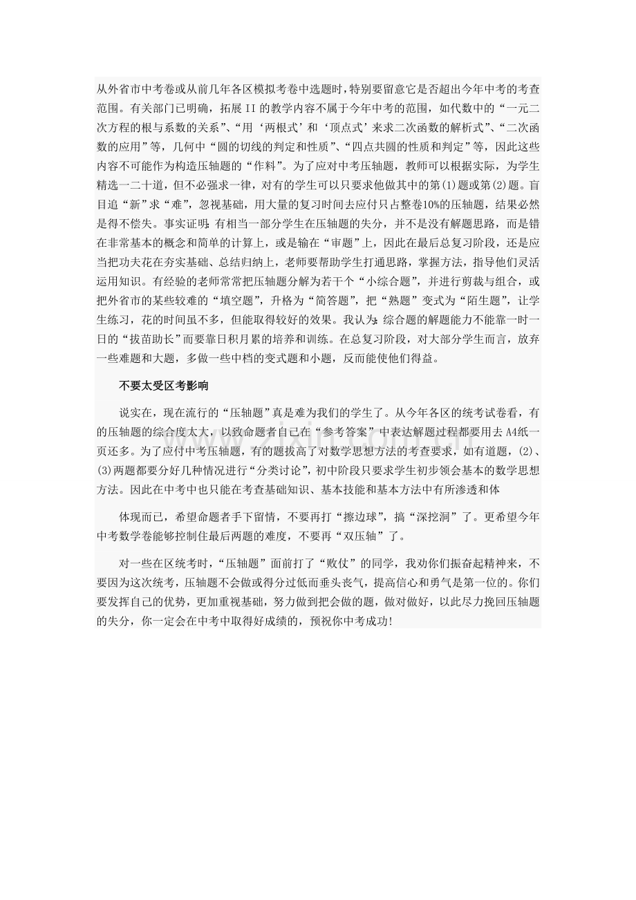 中考数学压轴题答题技巧.doc_第2页