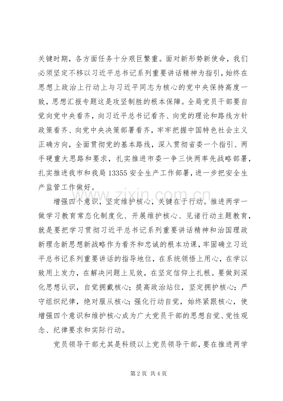 安监局推进“两学一做”常态化制度化实施方案.docx_第2页