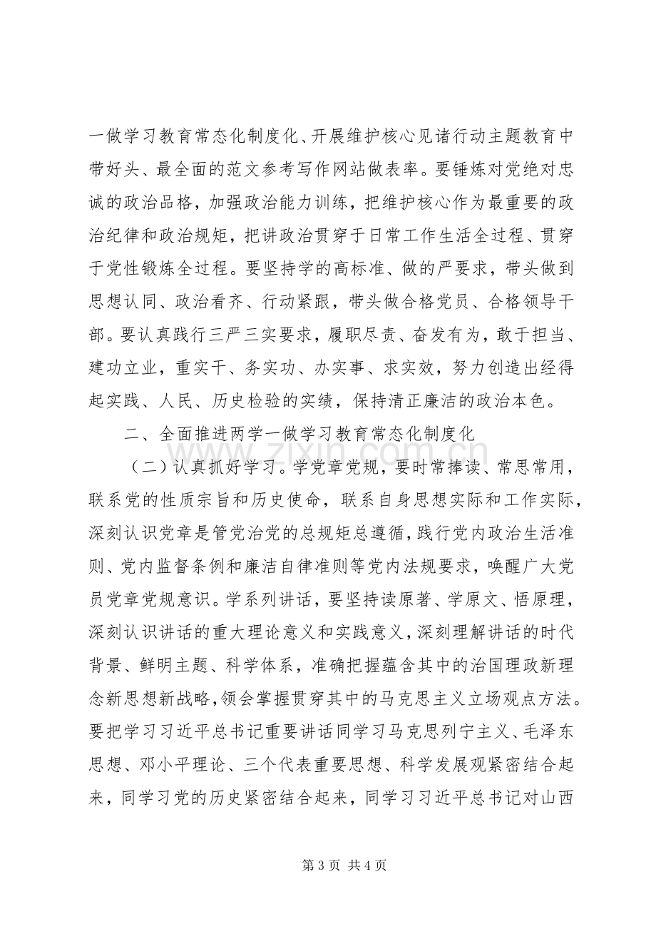 安监局推进“两学一做”常态化制度化实施方案.docx_第3页