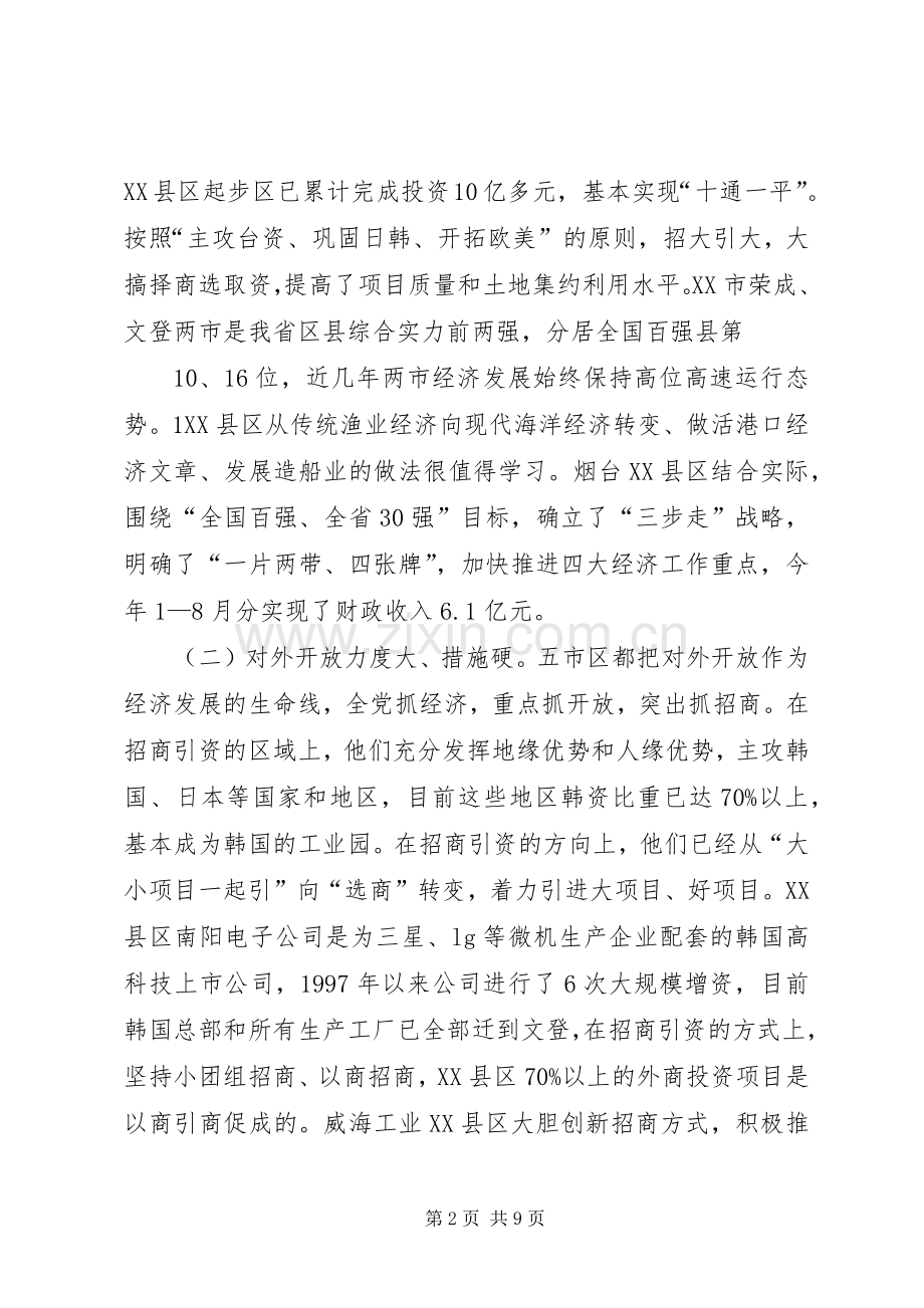 县委党政代表团赴外地考察学习心得体会[5篇模版].docx_第2页