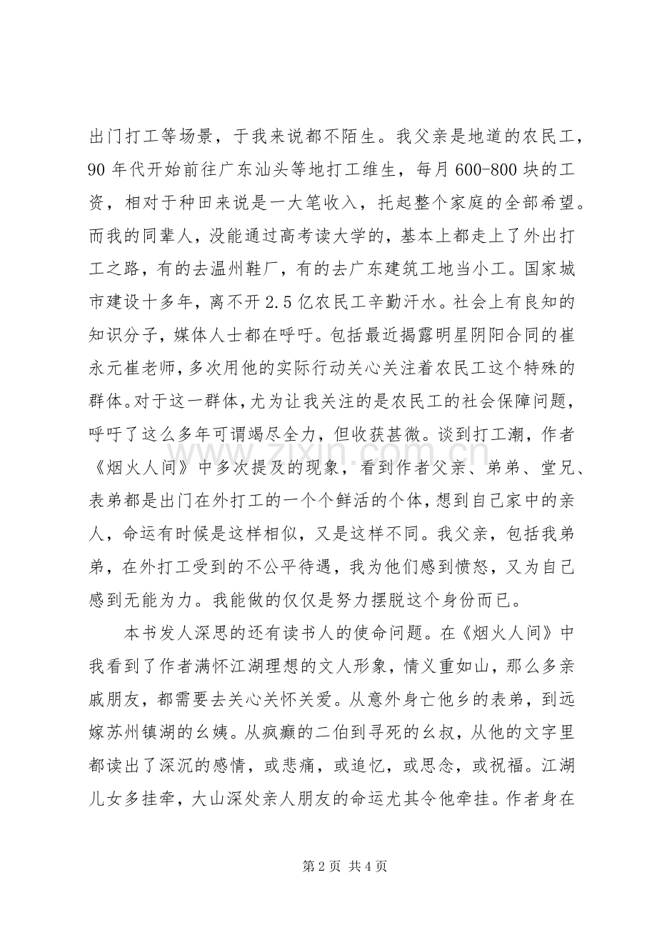 曾瑞《烟火人间》读后感1500字.docx_第2页