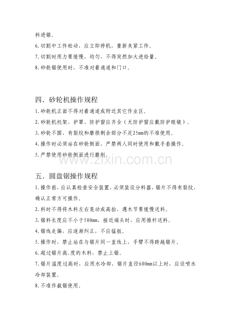 中小型机械操作工安全技术操作规程.docx_第2页