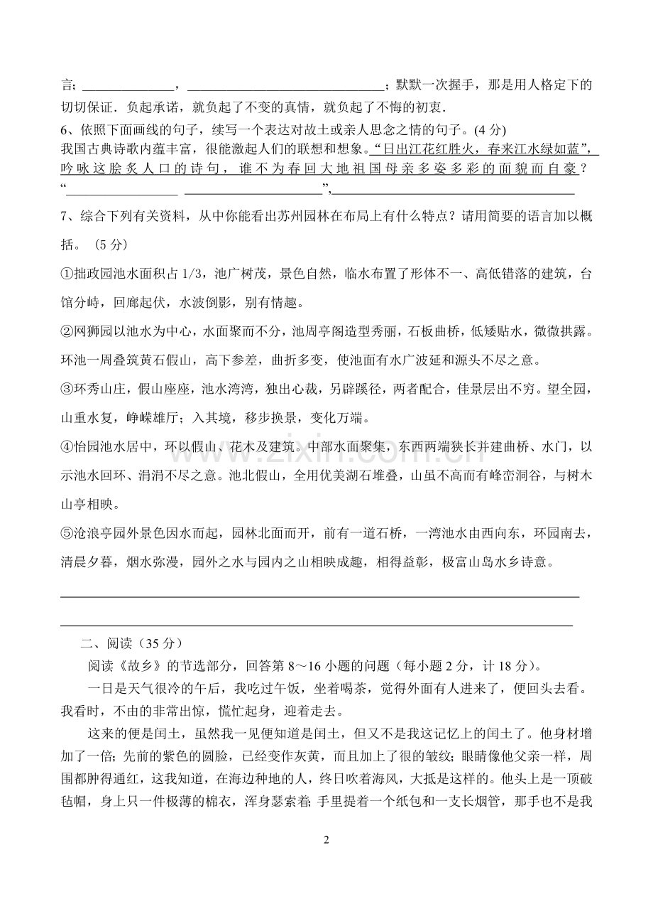 语文版八年级上学期第二单元复习题.doc_第2页