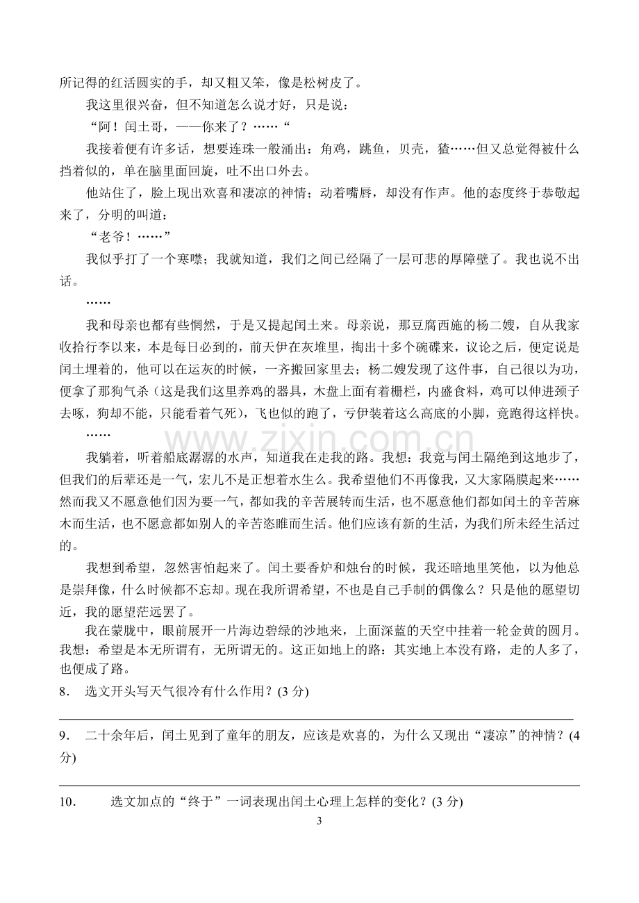 语文版八年级上学期第二单元复习题.doc_第3页