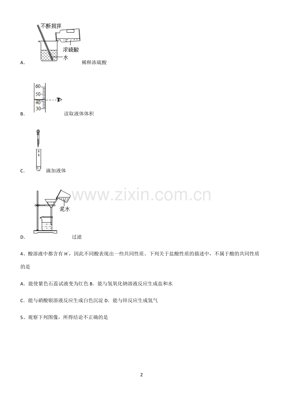 (文末附答案)2022届初中化学酸和碱专项训练题.pdf_第2页