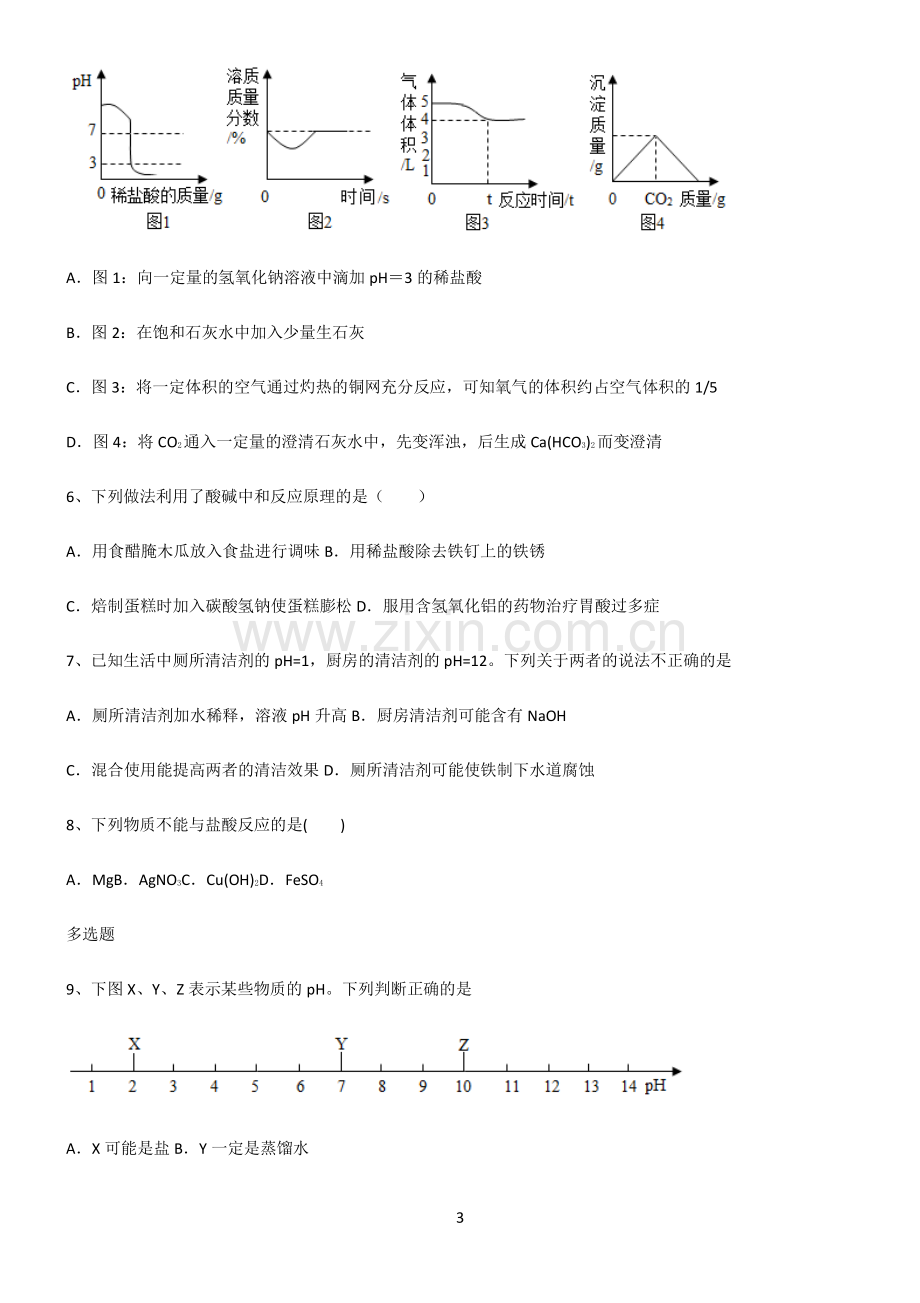 (文末附答案)2022届初中化学酸和碱专项训练题.pdf_第3页