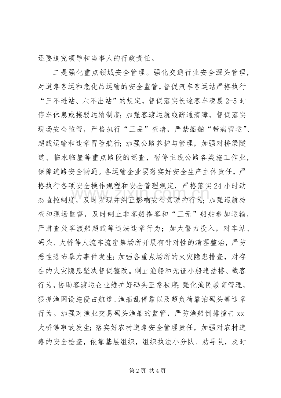 全区XX年春运安全工作会议讲话稿.docx_第2页