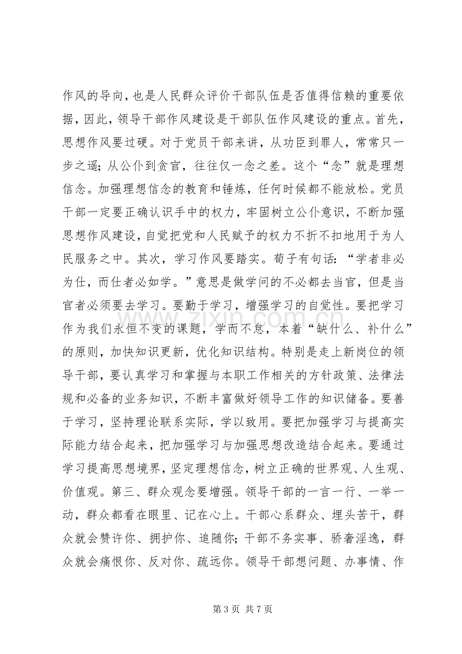 党风廉政建设和反腐败工作讲话稿.docx_第3页