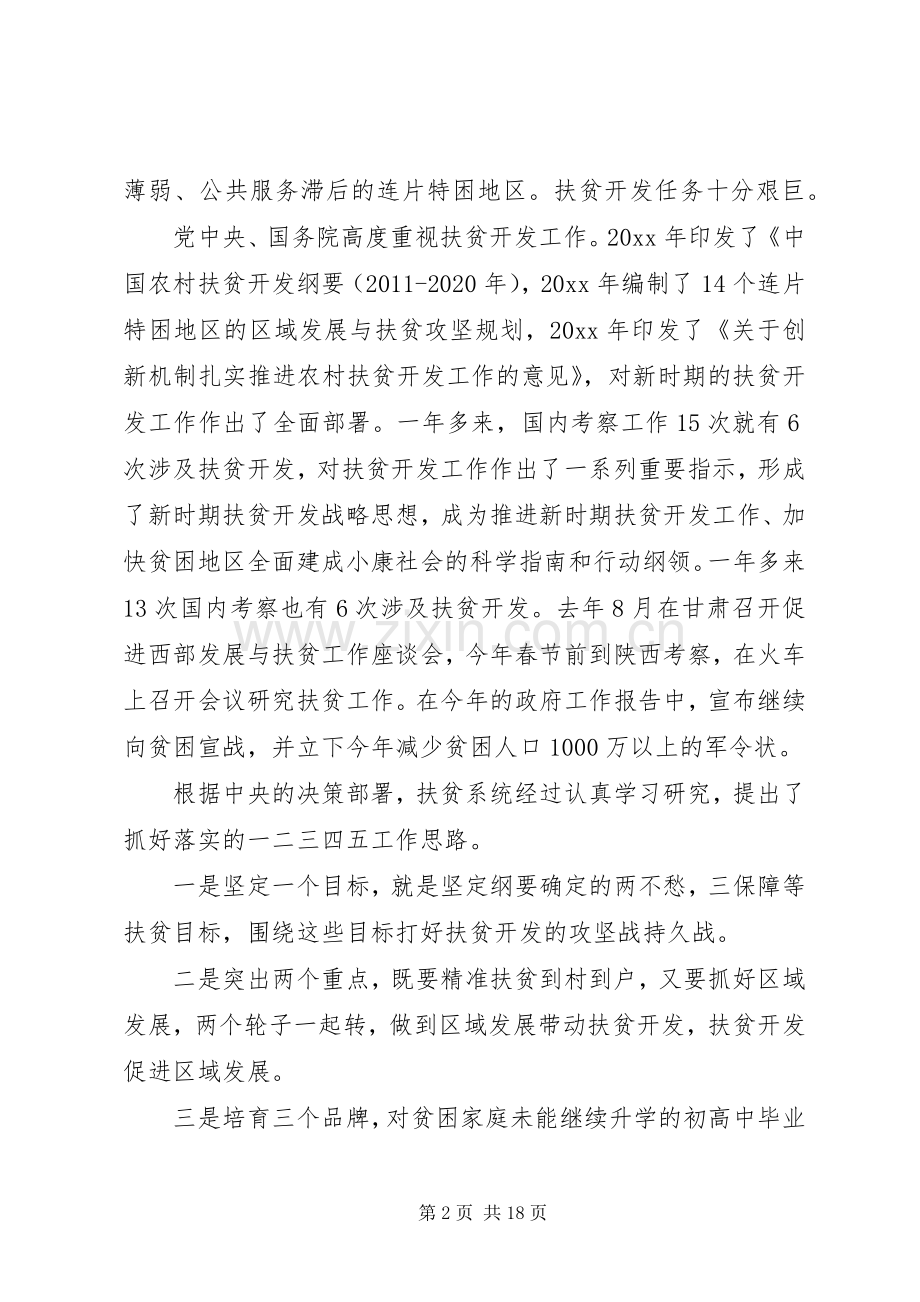 金融扶贫工作会议讲话稿范文.docx_第2页