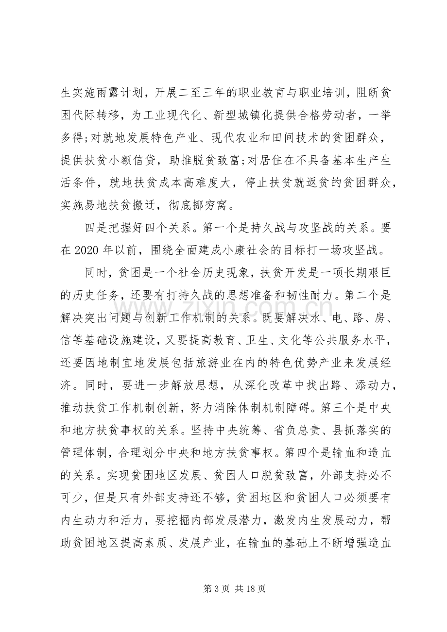 金融扶贫工作会议讲话稿范文.docx_第3页