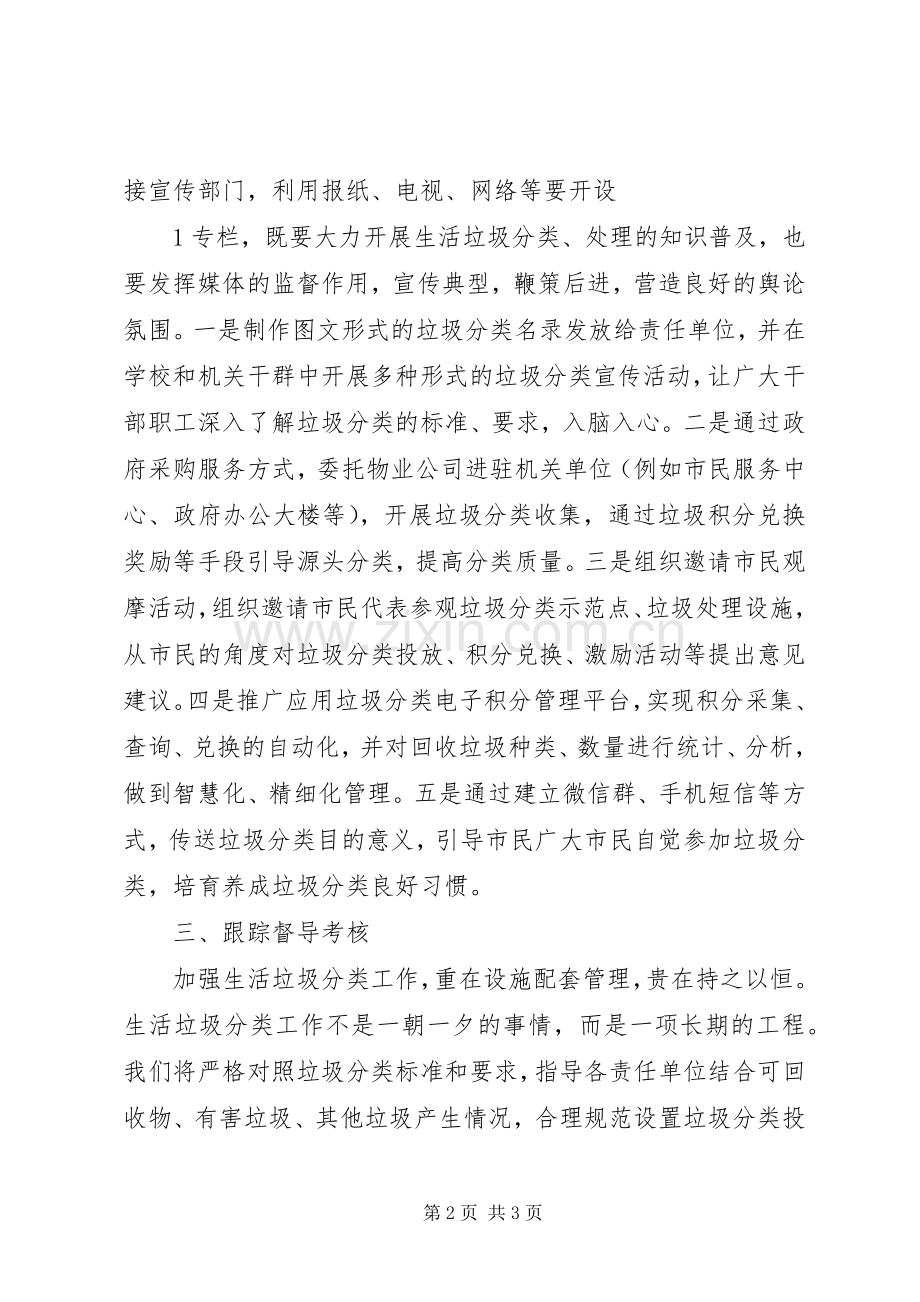 城乡生活垃圾分类和治理工作发言稿.docx_第2页