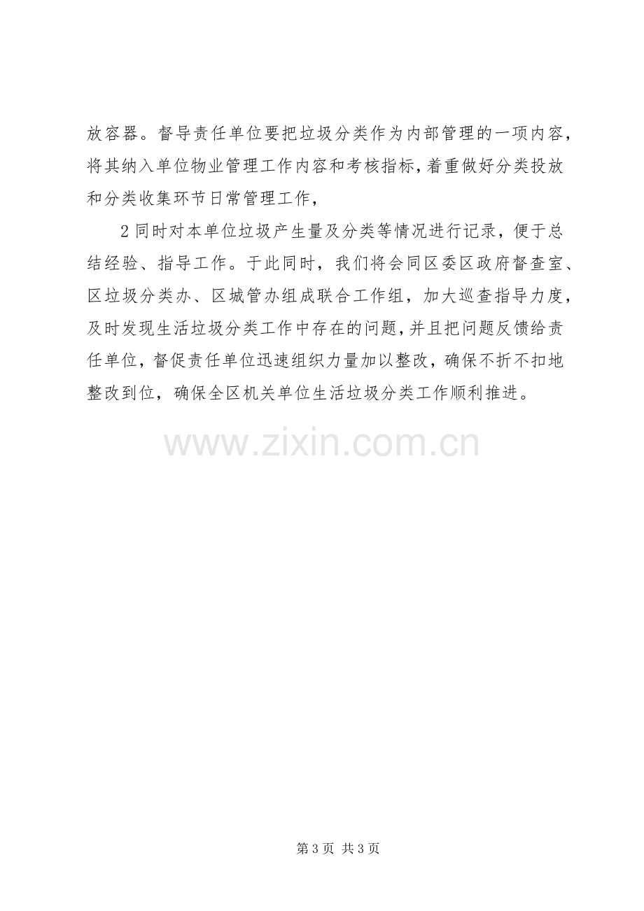 城乡生活垃圾分类和治理工作发言稿.docx_第3页