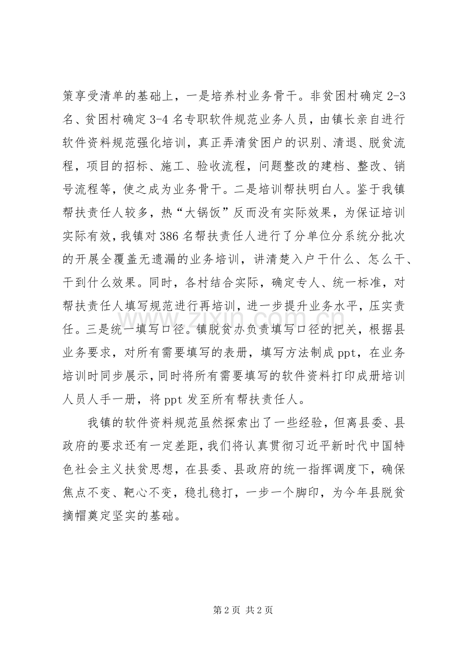 脱贫摘帽“百日攻坚”调度会发言.docx_第2页