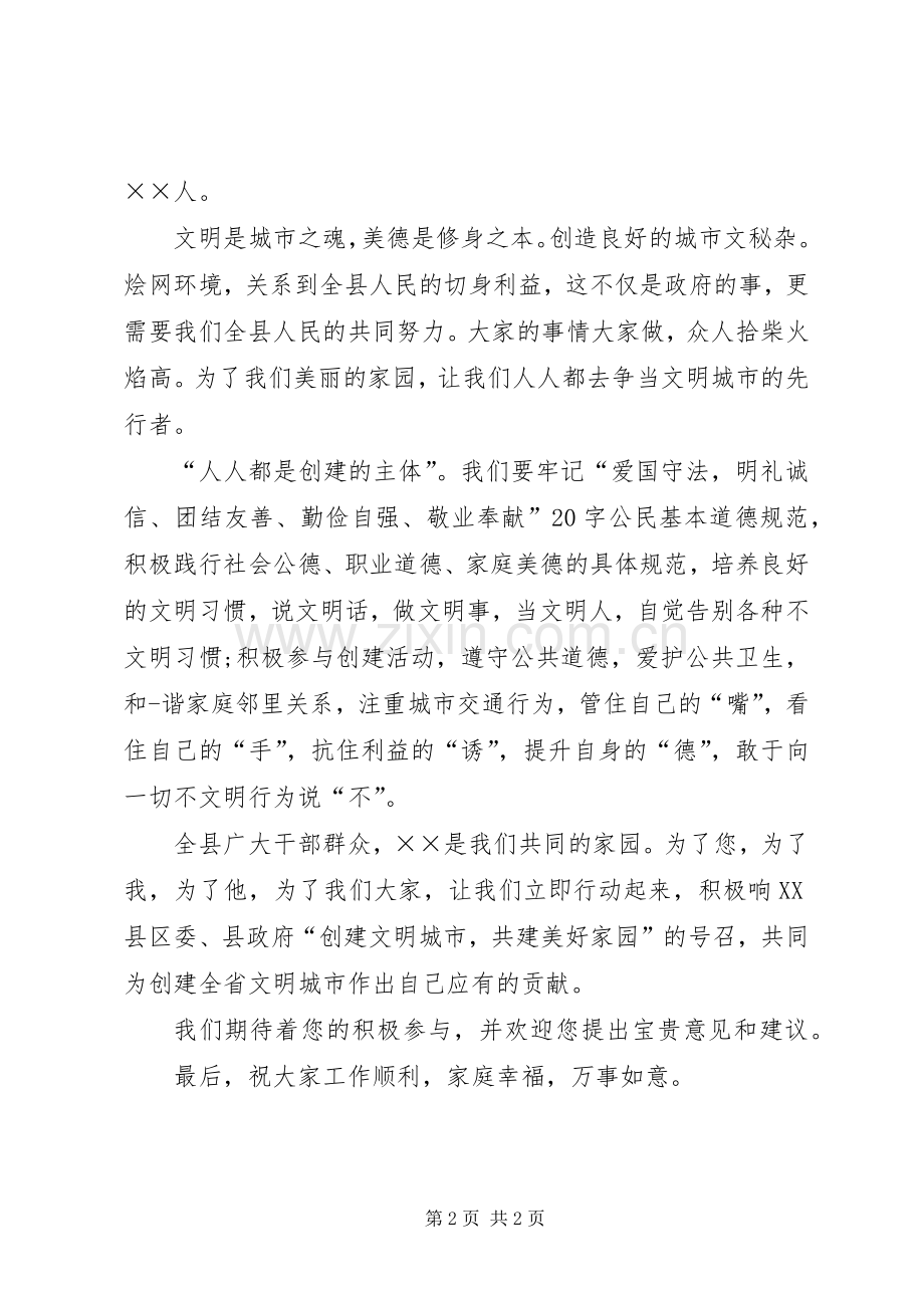 创文明城市表态发言稿.docx_第2页