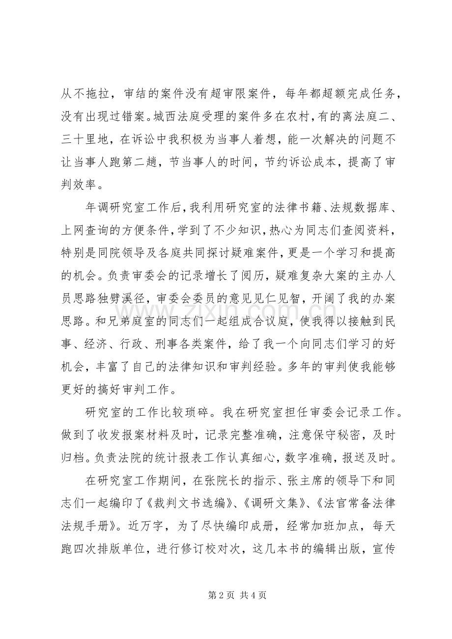 某年法院竞职演讲稿.docx_第2页