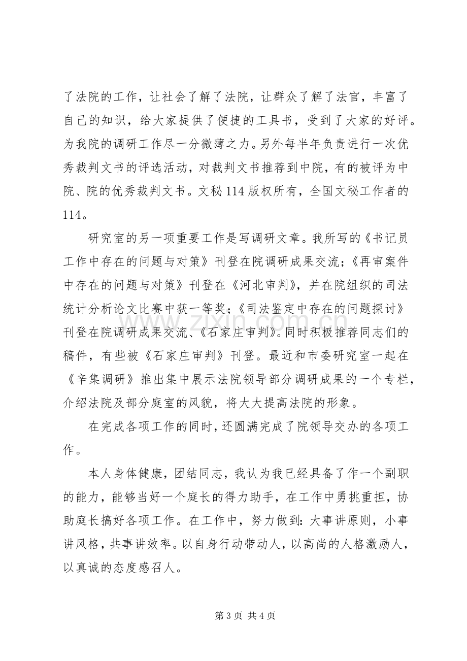 某年法院竞职演讲稿.docx_第3页