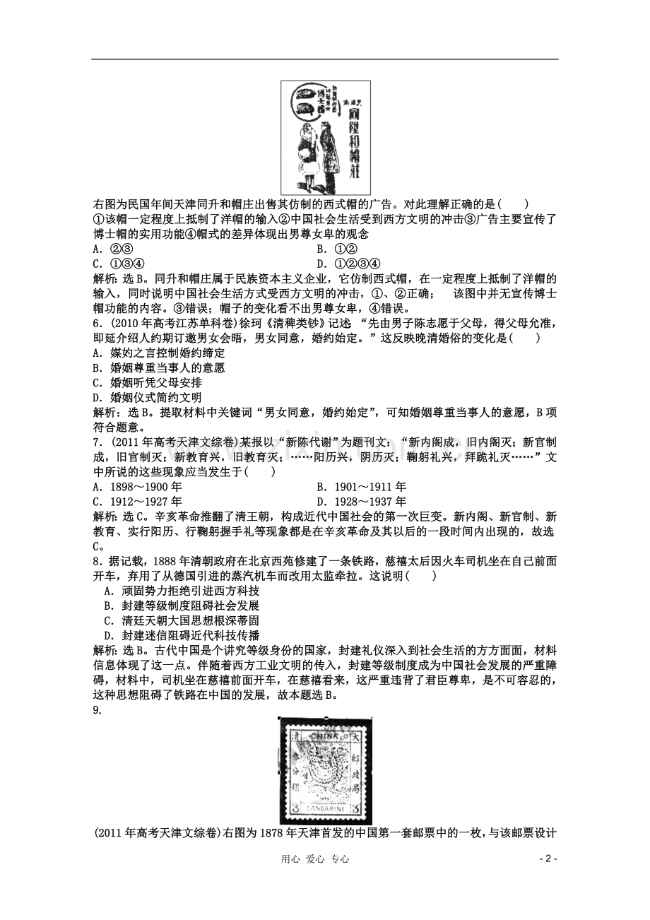 【优化方案】高中历史-第四单元单元检测评估-北师大版必修2.doc_第2页