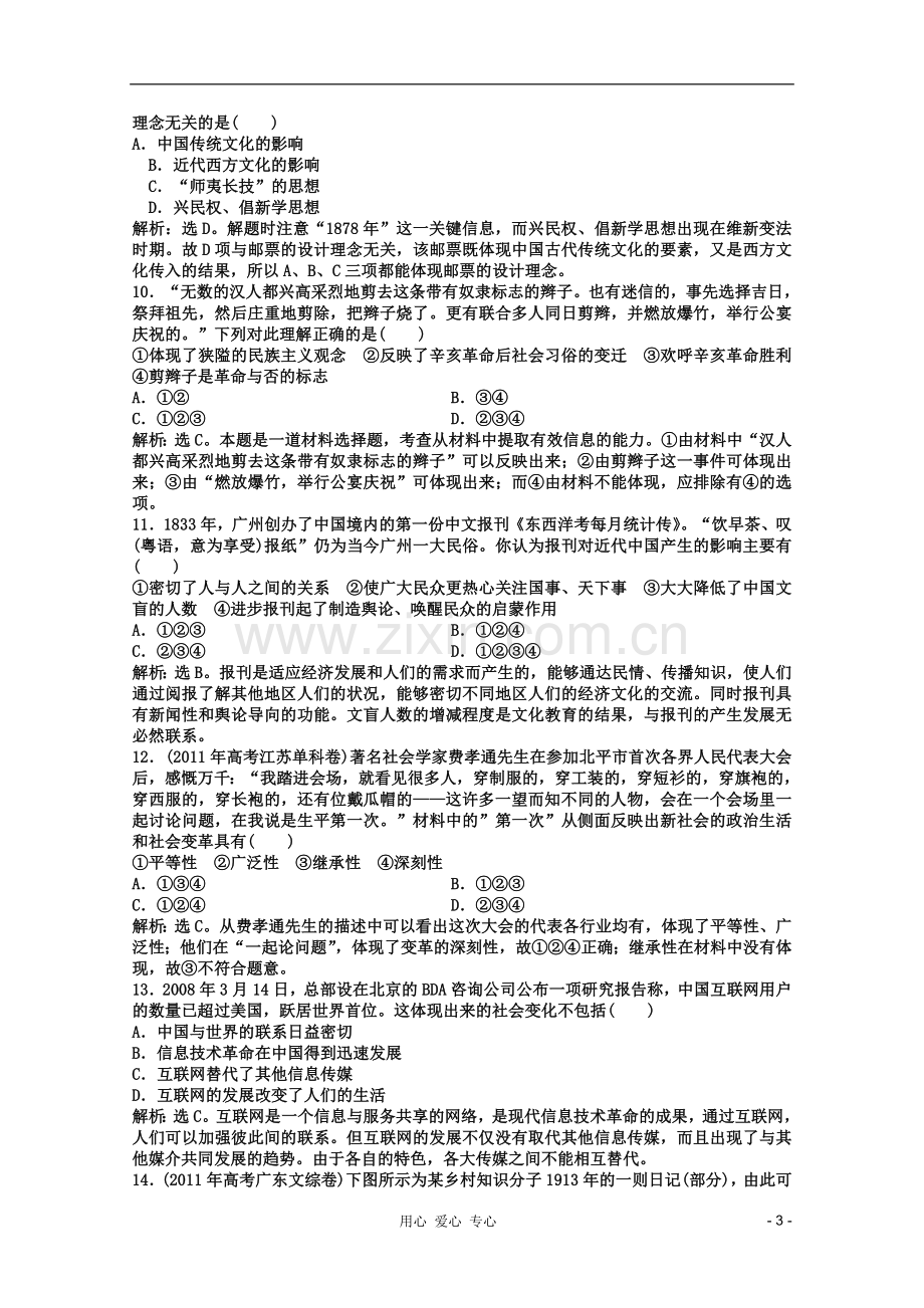 【优化方案】高中历史-第四单元单元检测评估-北师大版必修2.doc_第3页