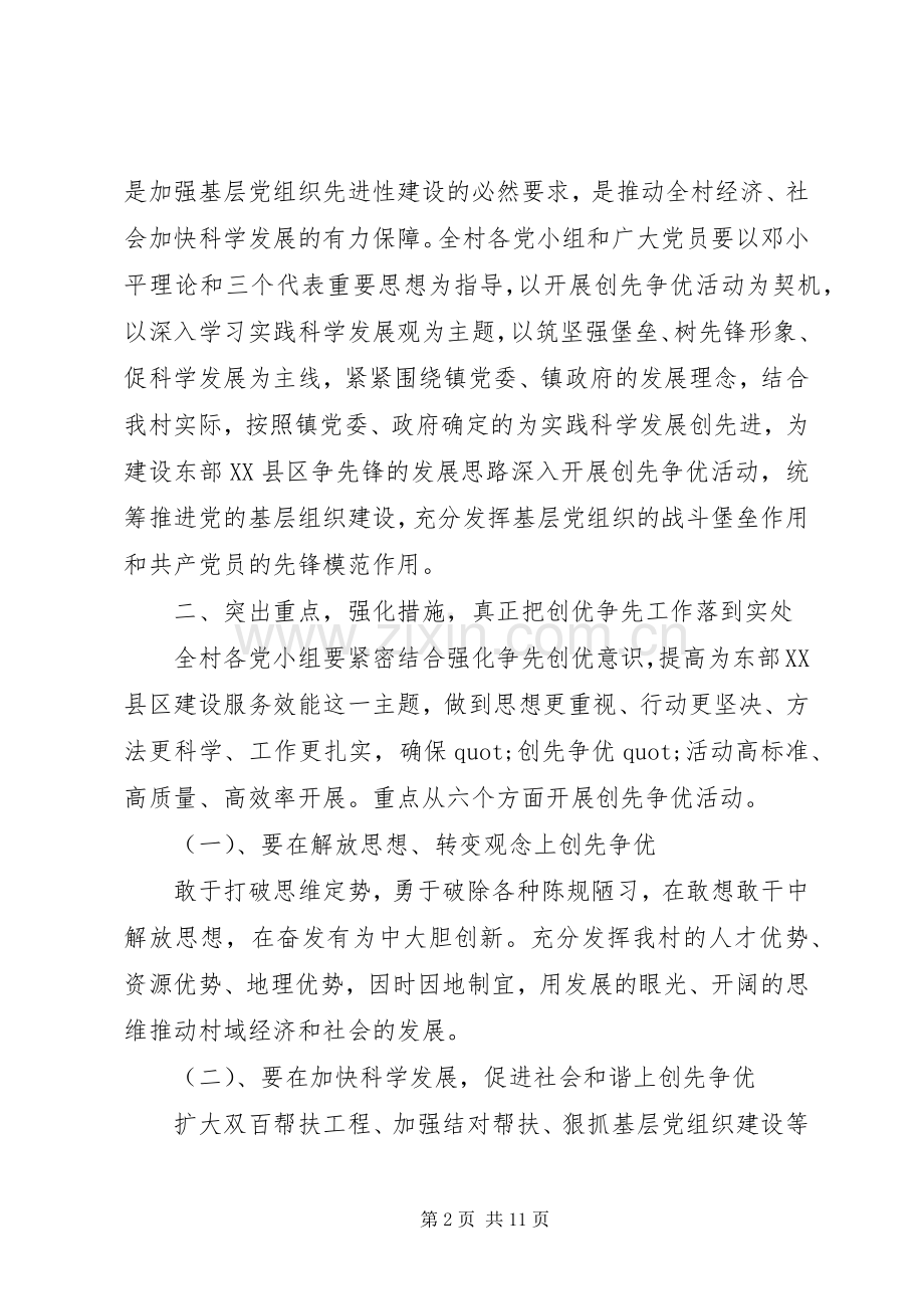 党委书记创优争先会议讲话稿.docx_第2页