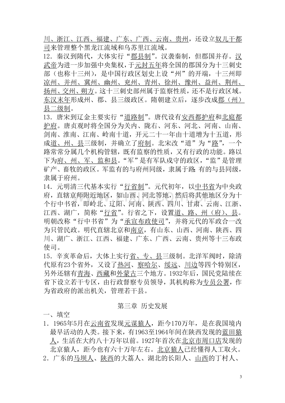 中国文化要略笔记.doc_第3页