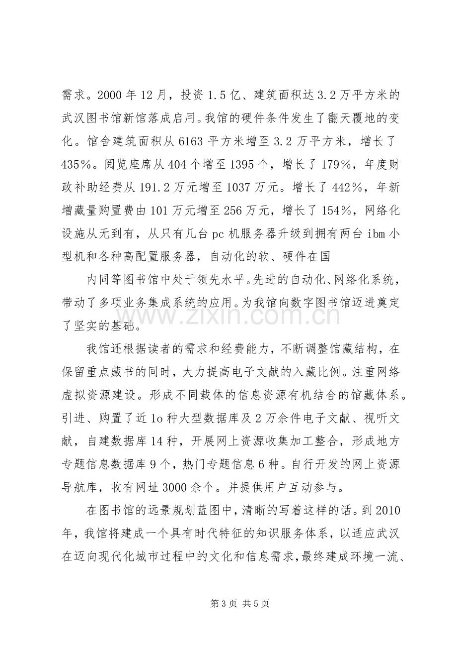 改革开放三十年演讲稿.docx_第3页